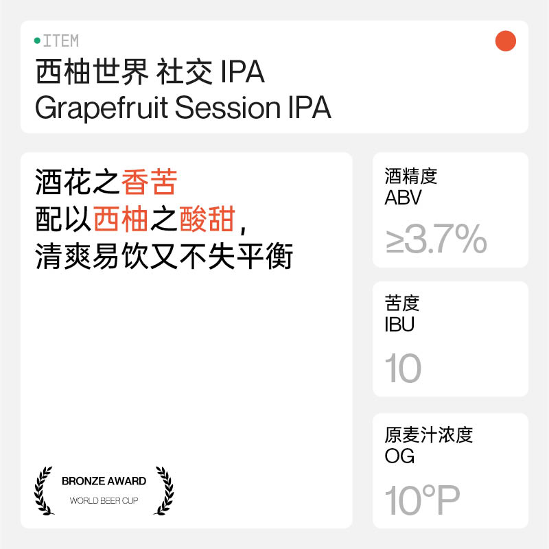 大九酿造西柚世界社交IPA 国产精酿西柚酸啤清爽啤酒330果味鲜啤 - 图1