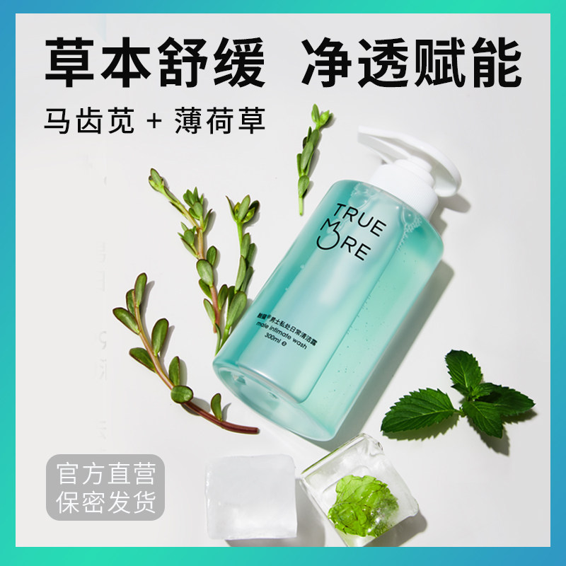 触猫男士私处日常抑菌清洁露护理液 触猫私处洗液