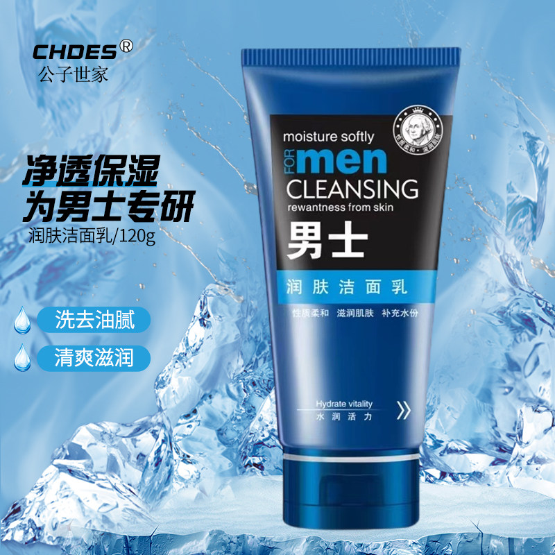 洗面奶男士专用保湿滋润补水深层清洁除螨清爽控油温和洁面乳正品,淘宝优惠券,粉丝福利购,淘宝优惠卷