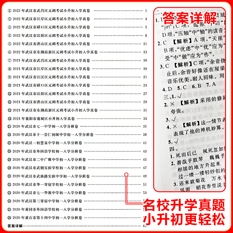 2024湖北初一入学分班必刷卷武汉市小学毕业总复习湖北名校小升初真题试卷五六年级毕业生考试初一小升初分班考试卷数学语文英语 - 图1