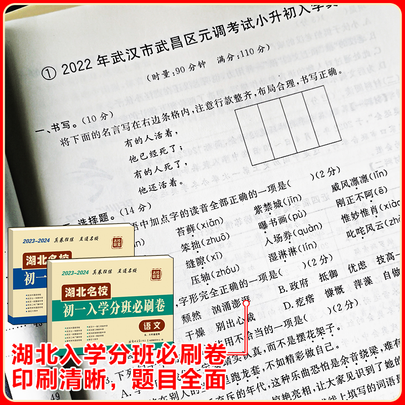 2024湖北初一入学分班必刷卷武汉市小学毕业总复习湖北名校小升初真题试卷五六年级毕业生考试初一小升初分班考试卷数学语文英语 - 图0