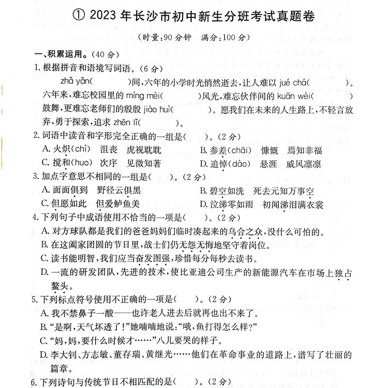 小升初真卷2024湖南名校小升初入学真题卷语文英语数学四大名校必刷卷长沙市小学试卷冲刺名校五六年级毕业分班历年初一招生真题卷 - 图3