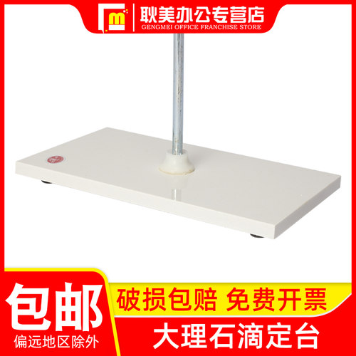 实验室大理石滴定台含铝制蝴蝶夹标准尺寸滴定管铁架台化学实验固定架操作台 - 图2