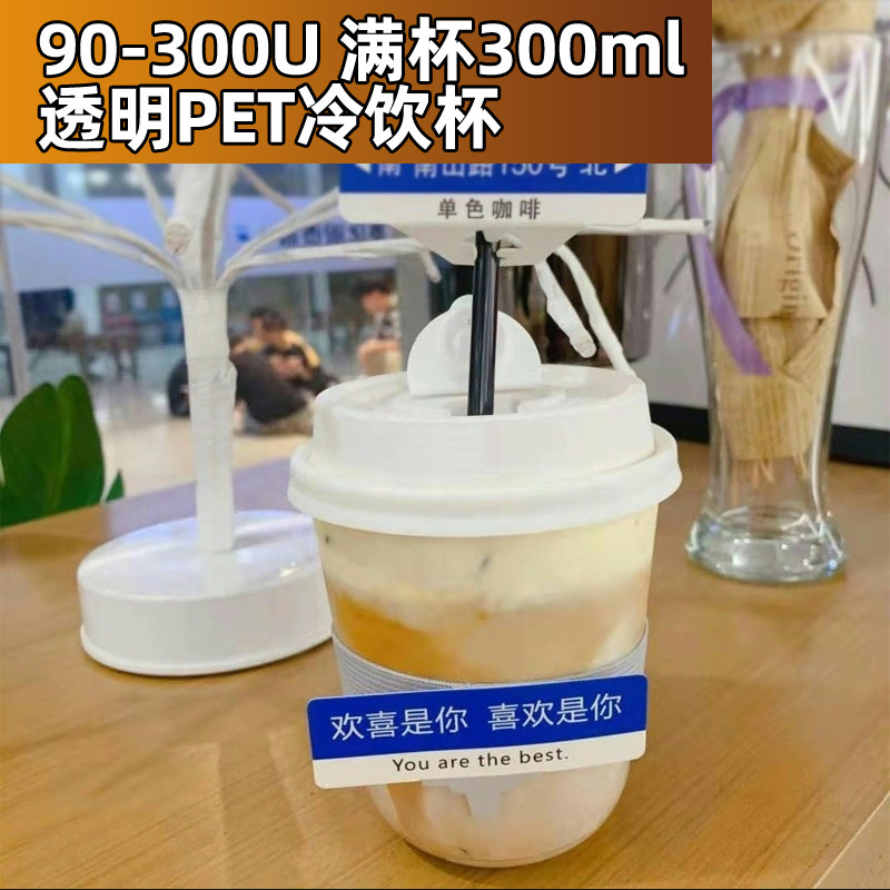 90口径一次性PET360/500ml胖胖U型奶茶咖啡果汁冷饮波波冰淇淋杯 - 图1