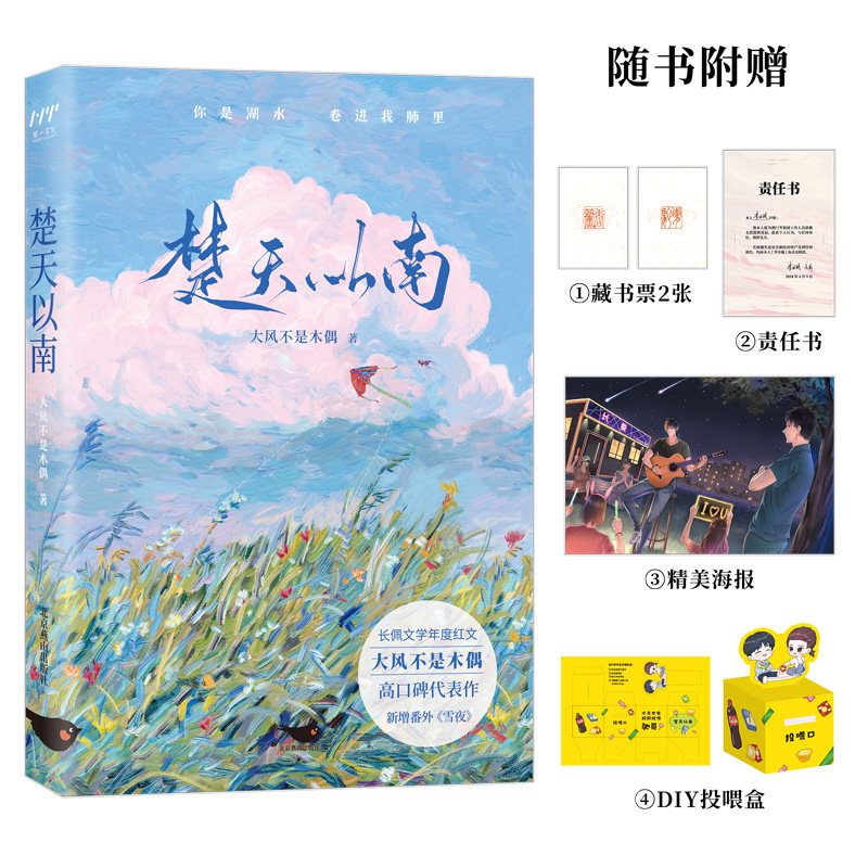 楚天以南1+2 完结篇 【 赠书签+海报+折立卡+明信片】套装全2册 大风不是木偶口碑力作 青春小说畅销实体书籍 航一FX,淘宝优惠券,粉丝福利购,淘宝优惠卷