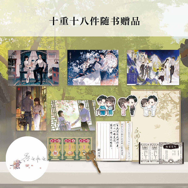 【印签版 全2册】夜阑京华 上下册 小说 墨宝非宝 十二年故人戏同系列 言情青春文学畅销实体书古言归路在暴雪时分 磨铁图书 正版 - 图1