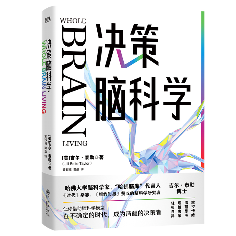 【磨铁图书】决策脑科学+动机与人格 吉尔·泰勒博士 亚伯拉罕·马斯洛 心理学 磨铁图书 正版书籍 - 图2