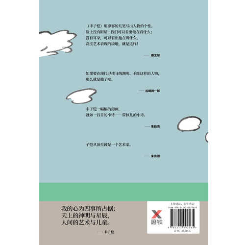 丰子恺：此生已近桃花源白杰明著追寻丰子恺，回望一个时代生平事迹人物传记自传书籍磨铁图书正版书籍