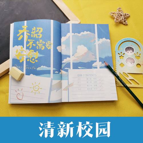 【签名版】乔韶不需要安慰 作者龙柒继 游戏加载中 网络原名 学渣同桌不需要安慰 青春文学言情小说 磨铁图书 正版书籍 - 图2