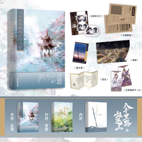 【全3册 签名版可选】八千里路敛远山123大结局 望三山小说 原我靠美颜稳住天下青春文学言情古风实体磨铁图书正版书籍 - 图1