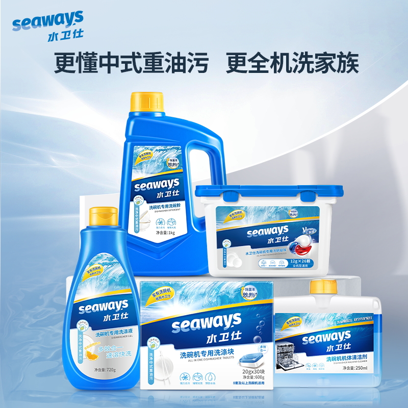 seaways水卫仕洗碗粉洗碗机洗涤剂光亮洗碗盐西门子方太美的专用