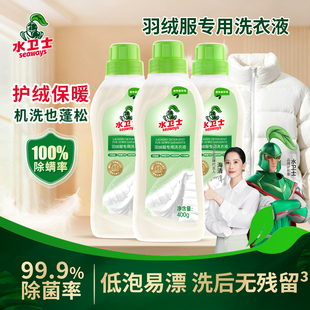 水卫士羽绒服洗衣液400g*2