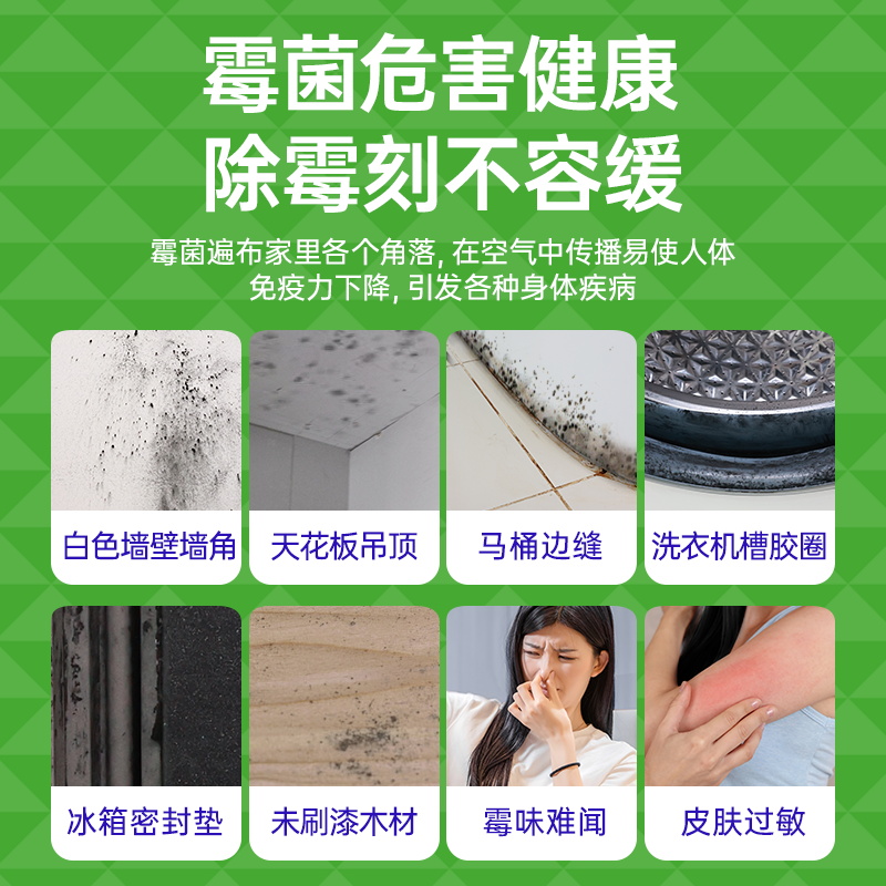 水卫士除霉清洁剂水泥地墙体墙面去霉斑喷雾冰箱木材衣柜去霉神器