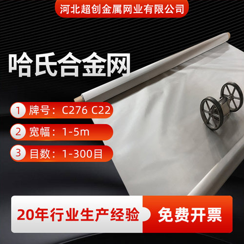 哈氏合金网镍铬钼合金网C276化工哈氏合金丝网20目60目80目100目 - 图2
