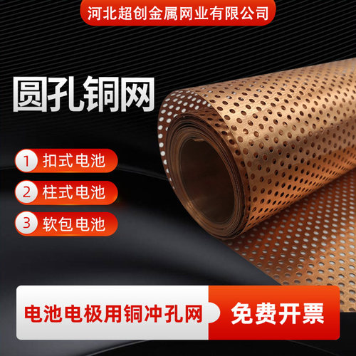电极铜板网高校实验室电化学用菱形铜网电磁屏蔽吊顶用圆孔铜网 - 图0