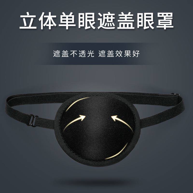  格拉泊单眼眼罩