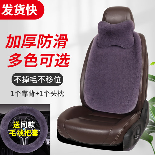 冬季汽车毛绒坐垫座椅套车用靠背靠垫车内加厚单片前排后排座垫子 - 图1