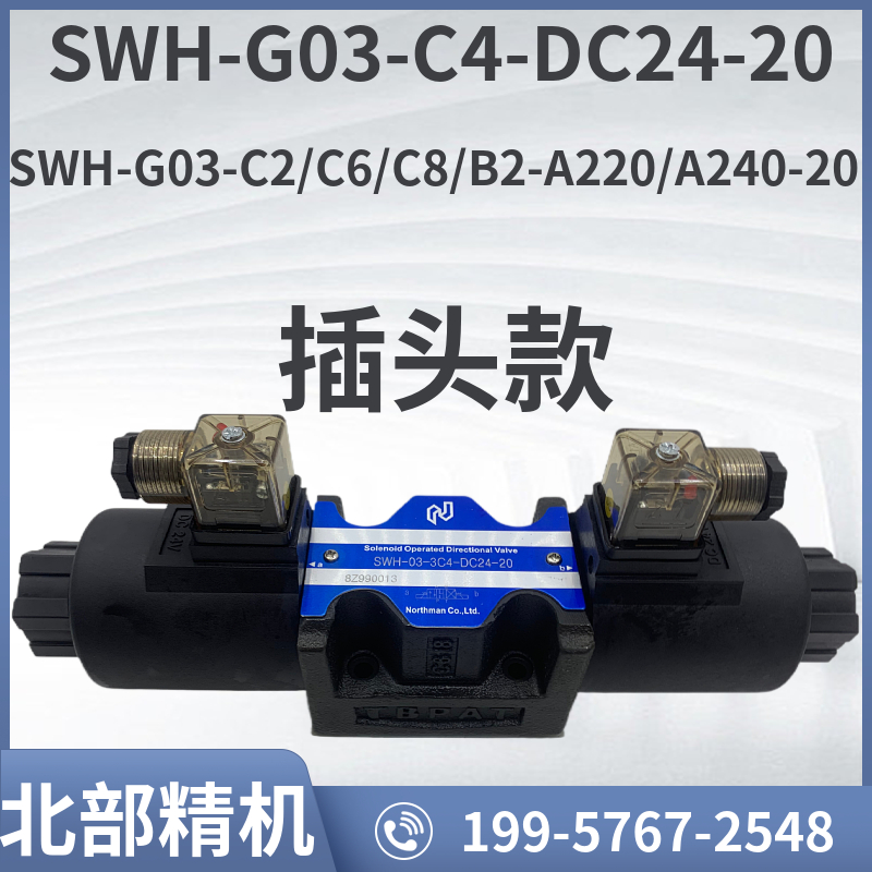 台湾北部精机SWH-G03-C6-D24-20 SWH-G03-C2/C3/C4-10电磁换向阀 - 图1