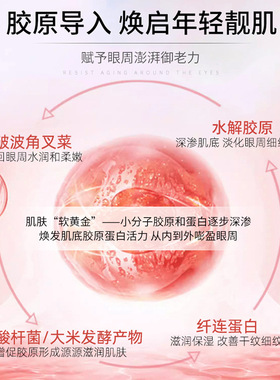 紧致眼袋淡化眼纹胶原蛋白眼膜