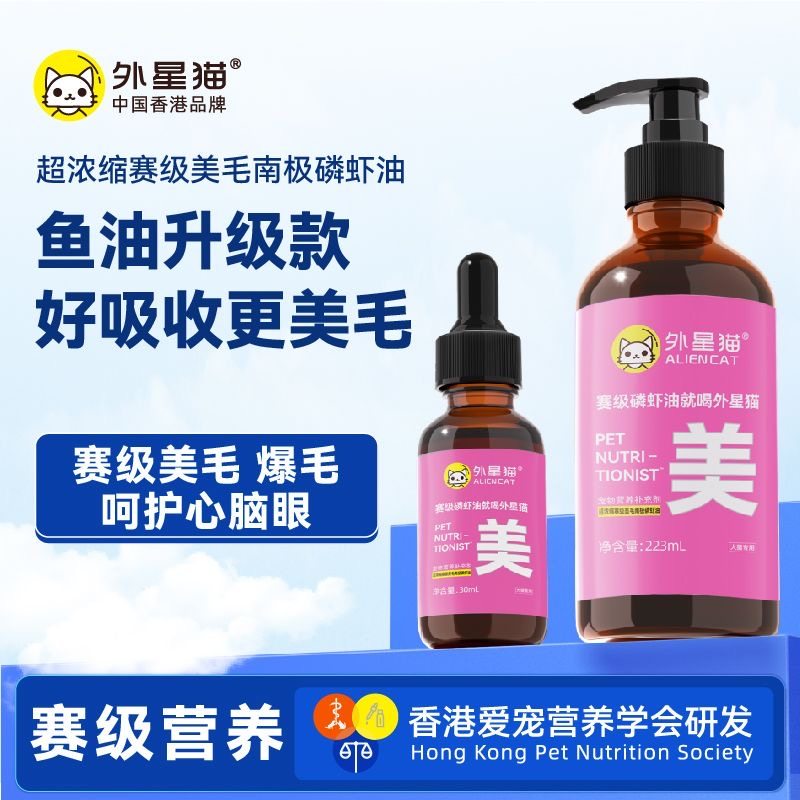 外星猫赛级防掉毛油鱼油美毛d生物素猫犬宠物猫咪掉毛严重吃什么,淘宝优惠券,粉丝福利购,淘宝优惠卷