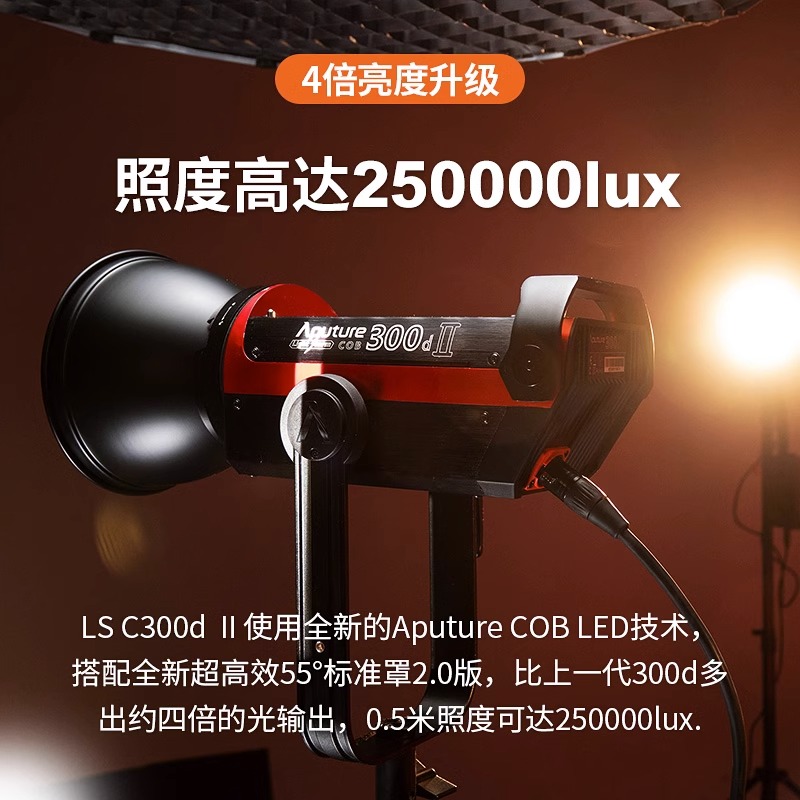 Aputure/爱图仕 LSC300d II 摄影摄像影视灯 人像视频直播美颜led补光灯电影拍照室内聚光柔光美妆服饰拍摄灯 - 图3