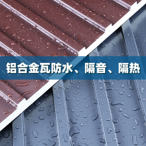 长城板隔热铝瓦铝合金屋顶瓦大板双层盖板阳光房雨棚新型瓦定制 - 图1