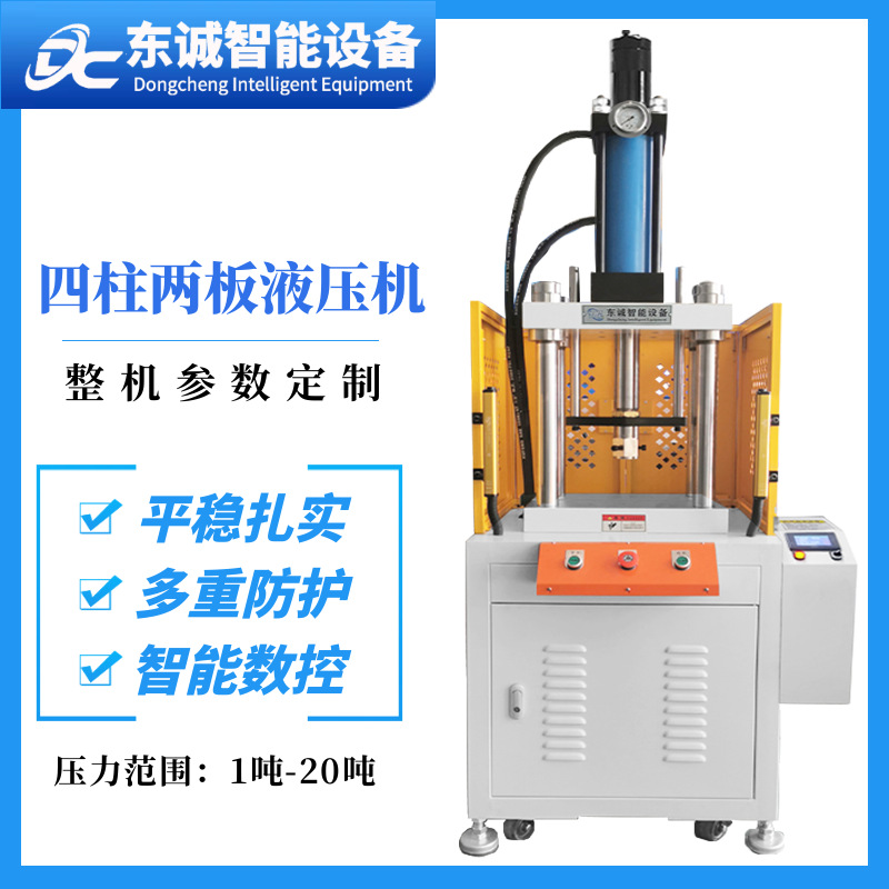 Dongcheng Intelligent Equipment Customized Four-column Hydraulic Press Bearing Bushing Pin Pressing Equipment Four-column Two-plate Hydraulic Press