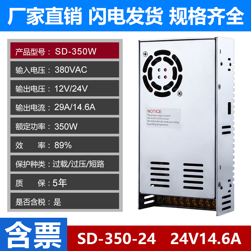 深圳明纬SD-350W100-24V5A开关电源输入380V转DC12V10A变压器工业