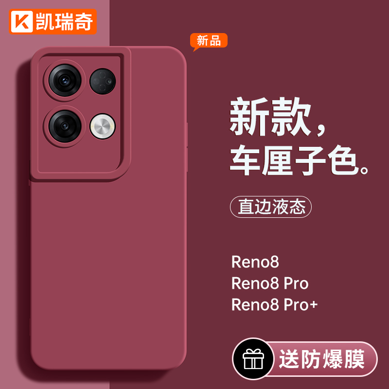 适用opporeno8手机壳oppo reno8pro新款液态软硅胶镜头全包防摔pro+超薄直边高级感pro十网红女款男外壳套