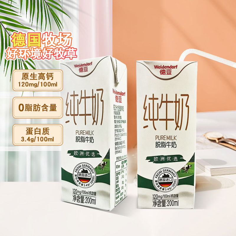 德亚脱脂牛奶纯牛奶整箱批发小盒小瓶小包装200ml得亚早餐奶0脂肪