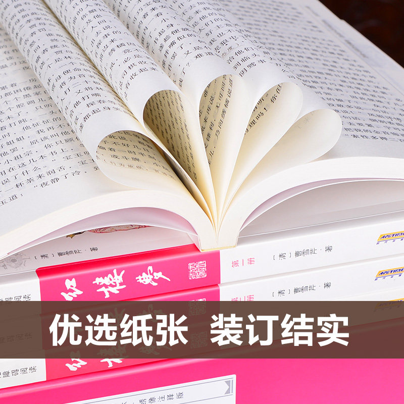 双色印刷足本足回无删减 红楼梦 全4册原著正版大字版疑难字注音注释 无障碍阅读中国古典文学小说古典名著,淘宝优惠券,粉丝福利购,淘宝优惠卷