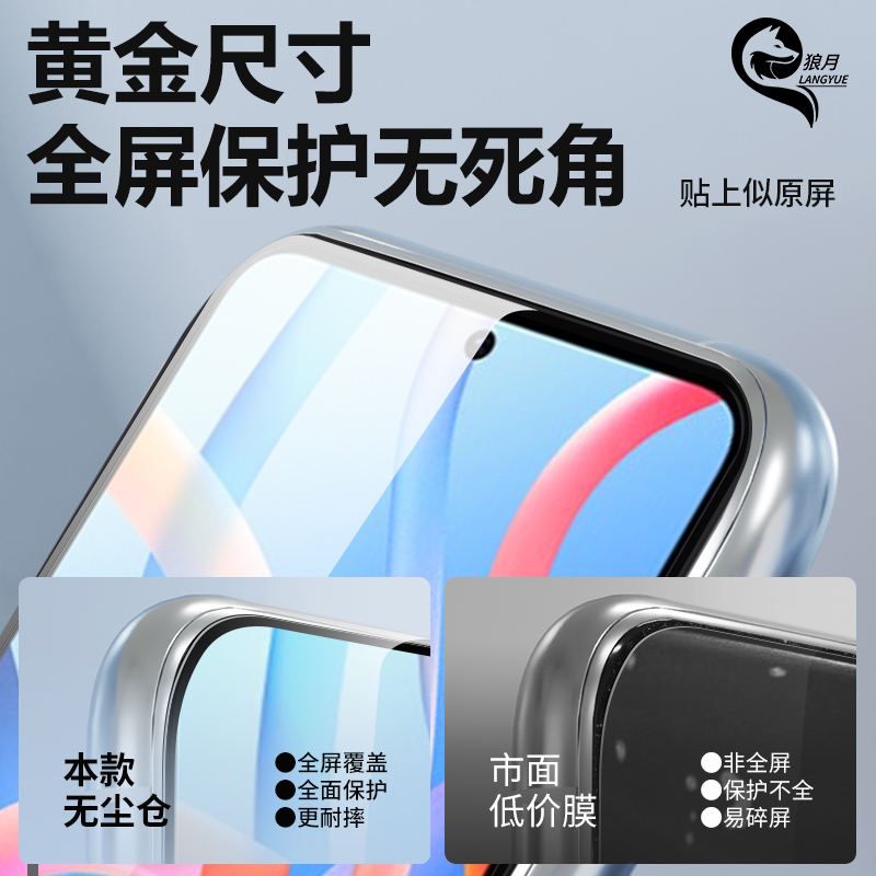 无尘仓适用红米note11钢化膜5G高清全屏覆盖note11pro/+手机膜4G防尘盒保护note11t/pro+贴膜神器11e/pro小米 - 图0