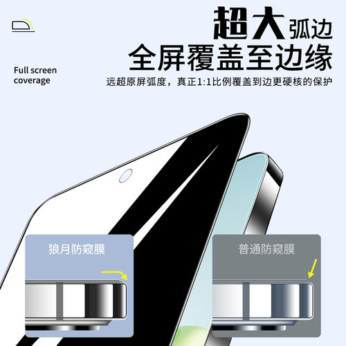 狼月适用荣耀畅玩60plus防窥膜全屏覆盖玻璃屏保honor畅玩60手机膜无白边防偷窥保护畅玩60m钢化膜抗摔防窥屏 - 图0