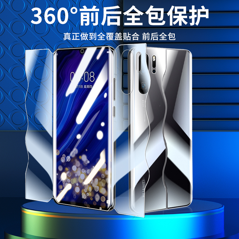 适用华为p30pro钢化水凝膜曲面无白边防爆p30手机膜全屏全身覆盖huawei全包膜前后抗蓝光防摔磨砂高清屏保por - 图0