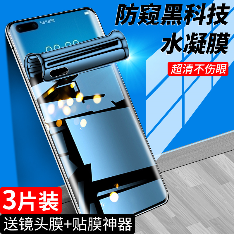 适用于华为p40pro手机膜全胶曲屏p40防窥膜5G全包防偷窥p40pro+钢化水凝膜全屏覆盖防摔保护huawei软膜防窥屏