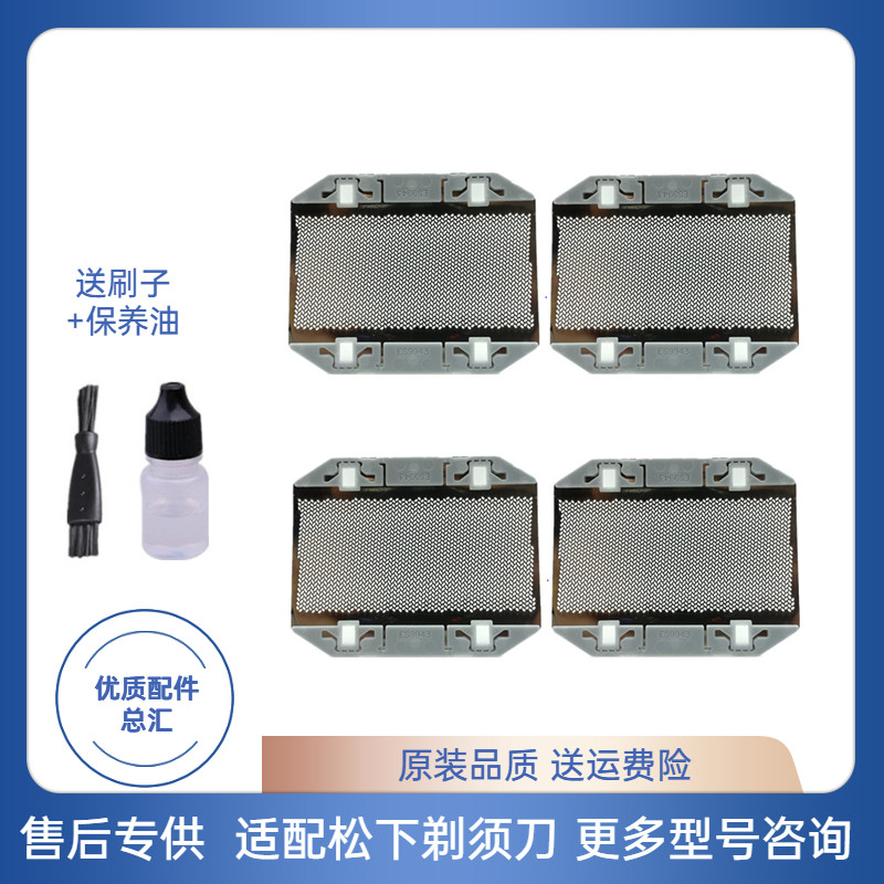 适合松下剃须刀刀网刮胡刀ES9943 RC30 RP20ES3831外网罩配件刀头 - 图2