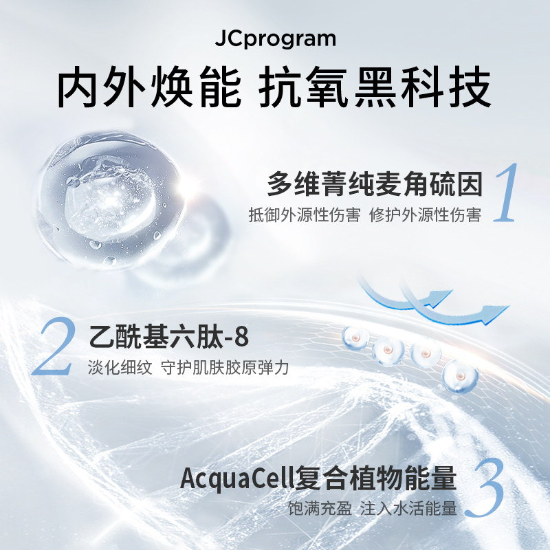 jc自由之丘日本弹润双效涂抹面膜 JCprogram自由之丘面部护理套装