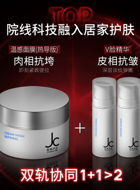 【新客试用】JC自由之丘紧致塑颜体验套组