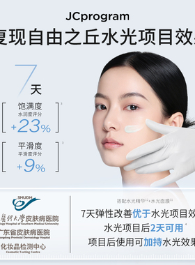 JC自由之丘滋养紧致保湿水光霜