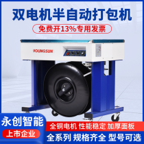 Perpetual Genesis Smart A2H F C L Double motor Semi-automatic packer Plastic PP with hot melt strapping machine