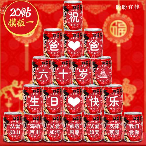父亲节圆形爸爸妈妈旺仔贴纸定制长辈6070岁生日祝贺寿易拉罐装饰 - 图3