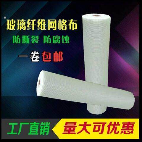 玻璃纤维网格布建筑工地内墙外墙面防裂网装修抹灰刮腻子挂网自粘 - 图0