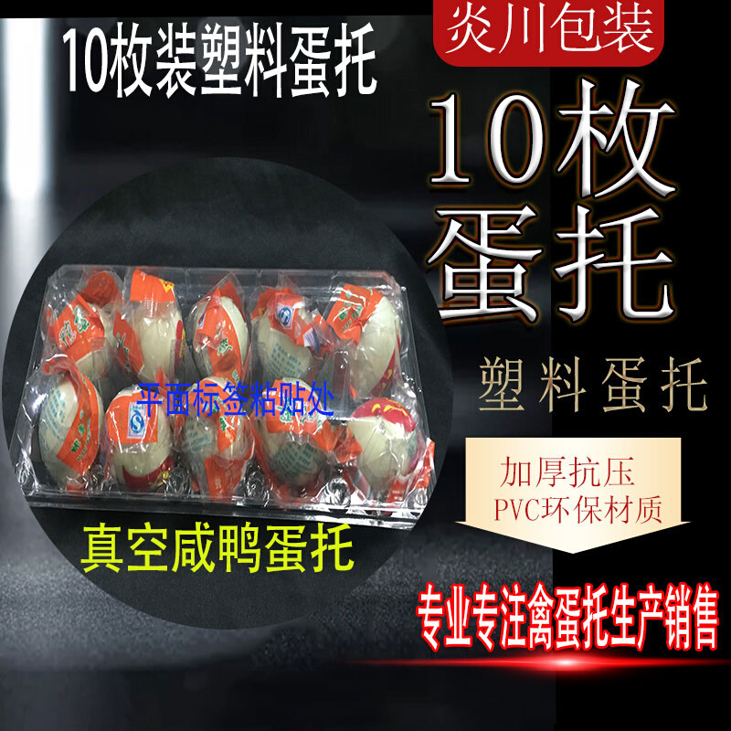 塑料鸡蛋盒10枚鸡蛋包装盒一次性蛋托防震加厚土鸡蛋塑料蛋托包邮-图1