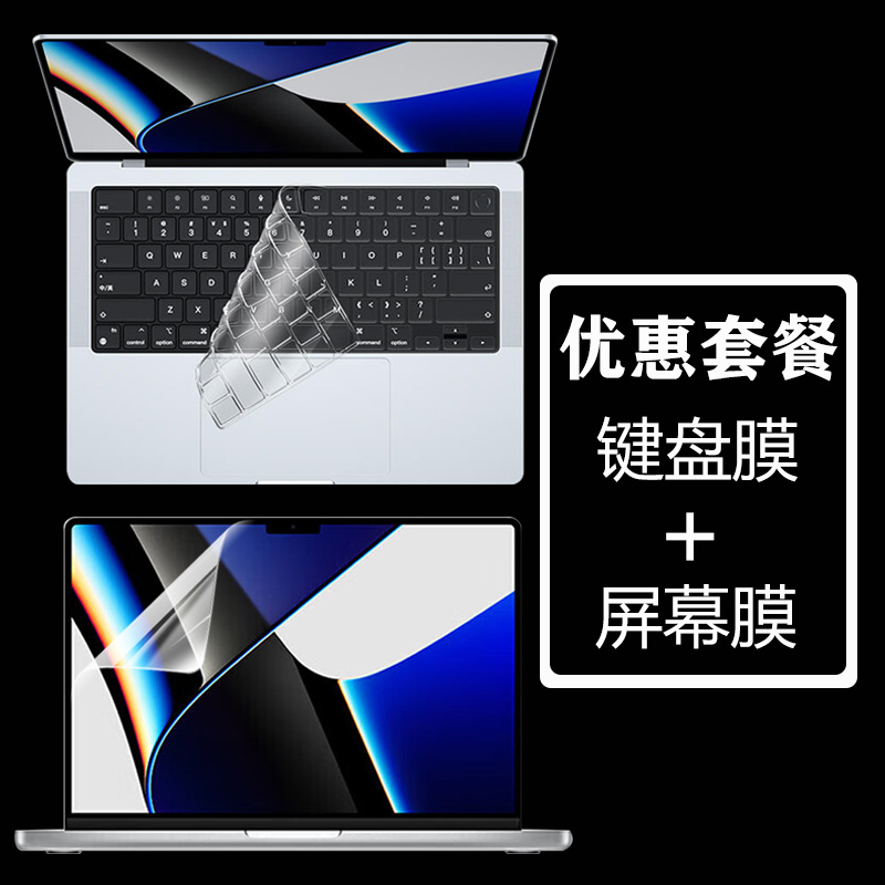 适用Apple苹果MacBook Pro14键盘膜macbookpro16防尘垫A2442按键硅胶保护套A2485屏幕膜笔记本钢化膜全配件 - 图3