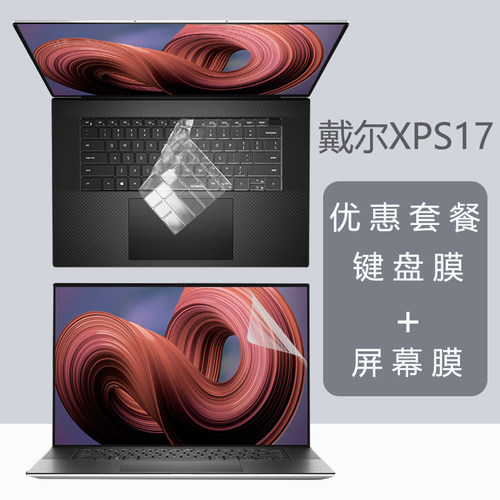 戴尔XPS17-9730键盘膜9720按键防尘垫9710电脑凹凸键位保护套9700屏幕膜17英寸笔记本全套保护贴膜-图0