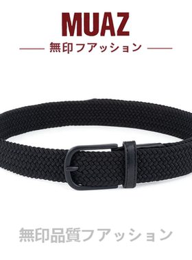 日系简约编织弹力免打孔针扣腰带