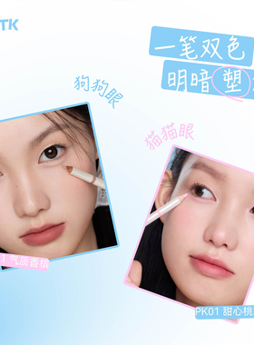 双头卧蚕笔提亮下至不易晕染