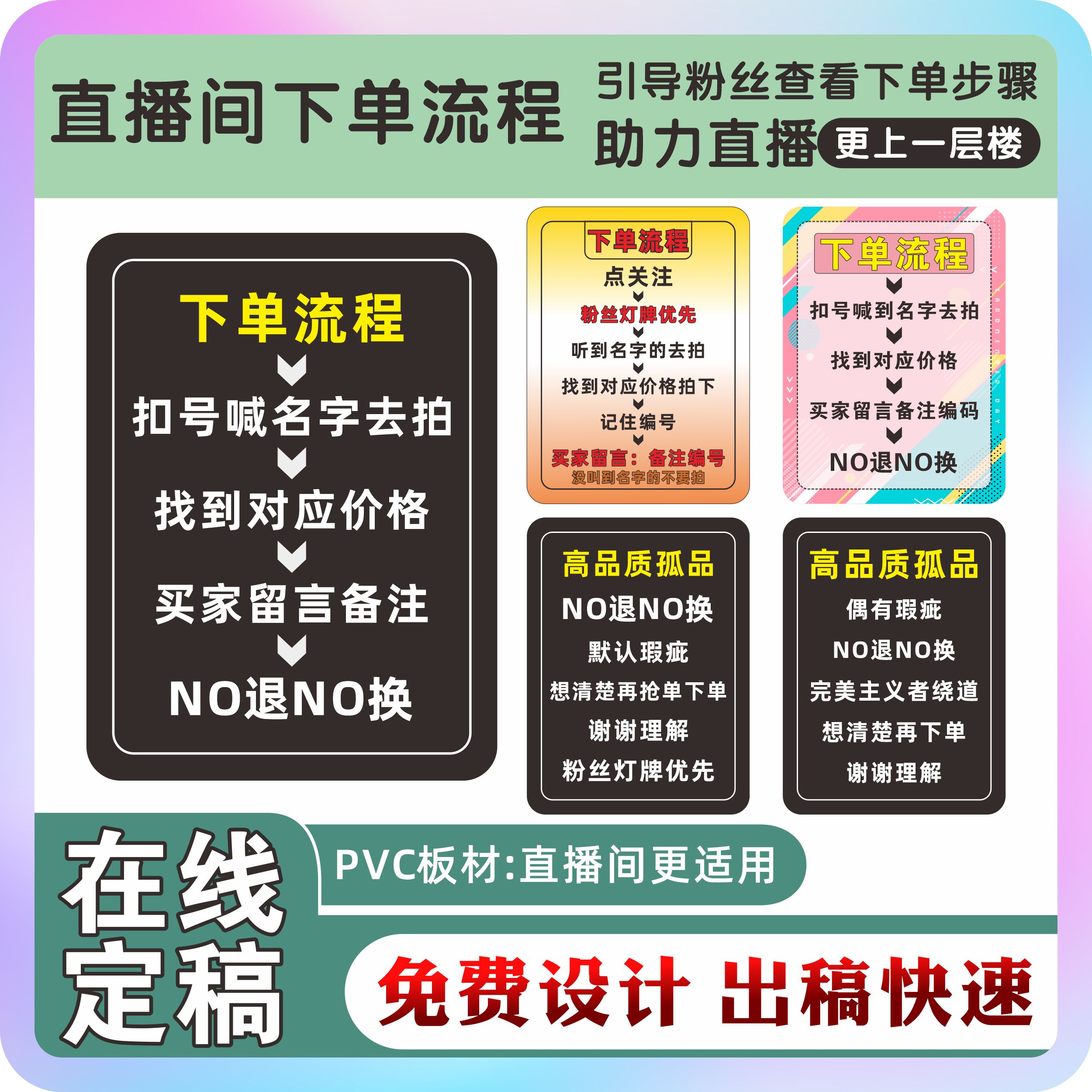 直播间下单流程提示牌广告展示定制kt板no退no换不退不换高品质孤-图2