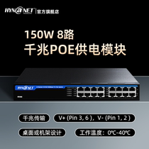 Heiner 8 Road one thousand trillion POE for appliances 8 in 8 out of 150W Power supply module Wireless AP Monitoring rack table style