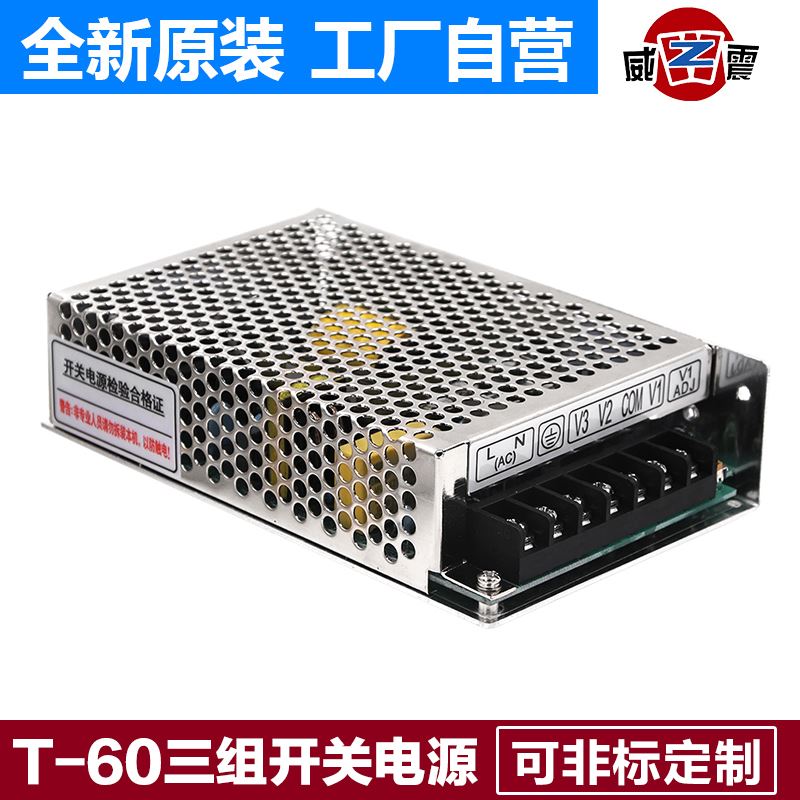 三路输出T-60A 60B 60C三组多路输出DC5V12V-15V直流led开关电源W - 图2